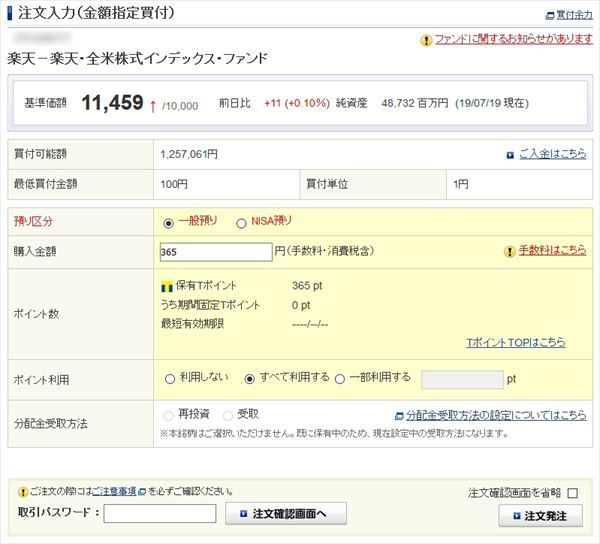Sbi証券 でtポイントを使う 貯める方法を解説 投資信託を最低100円分からtポイントで買えるうえ 期間固定ポイント も効率的に使えてメリット大 クレジットカードおすすめ最新ニュース 2021年 ザイ オンライン