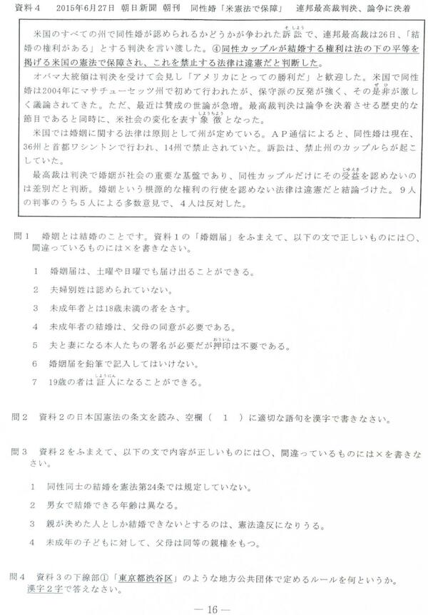 公文国際学園中等部　2017年度入試問題　社会