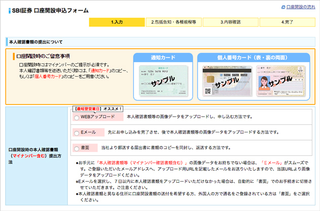 2020年 今すぐ口座開設できる証券会社 最新版 最短 申込当日 に取引