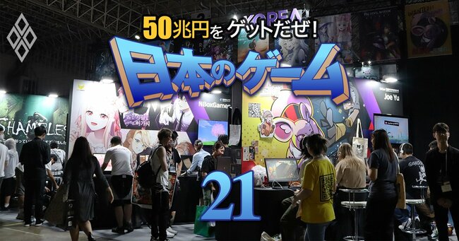 外貨獲得で半導体・鉄鋼レベルに！ 50兆円をゲットだぜ！日本のゲーム＃21