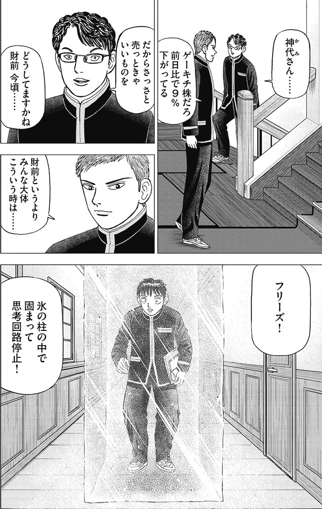 漫画インベスターZ_2巻P32