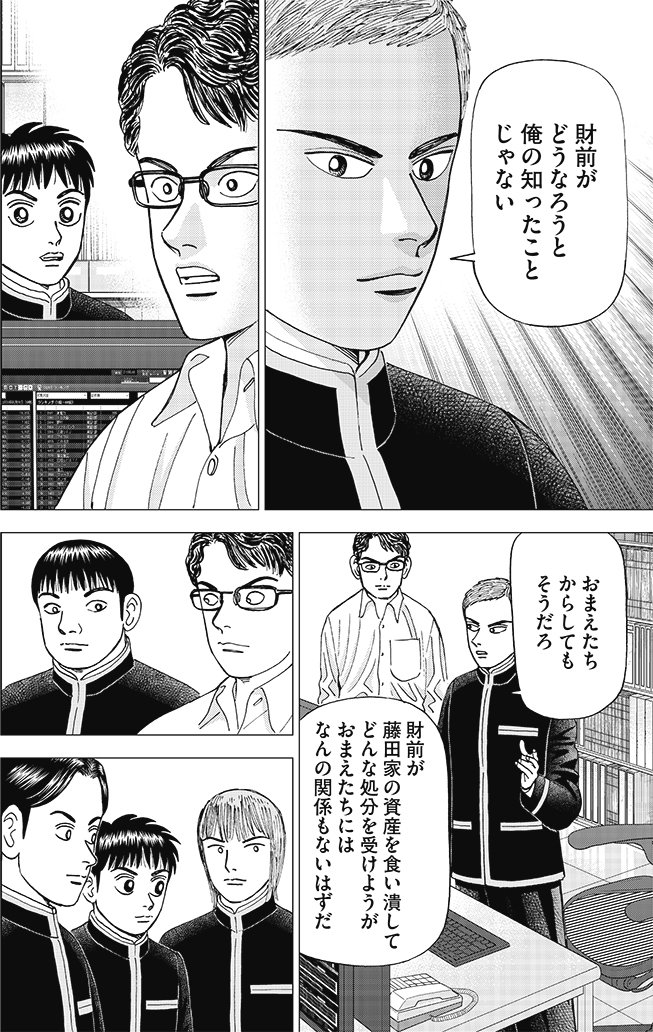 漫画インベスターZ 6巻P76