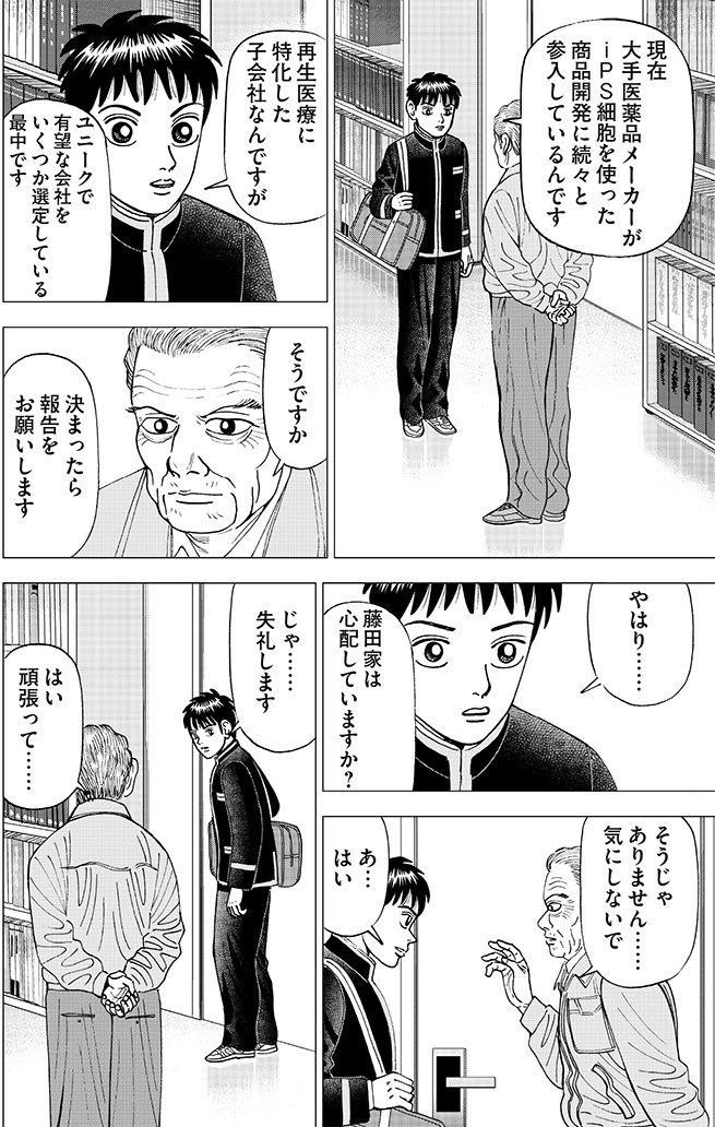 漫画インベスターZ 5巻P36