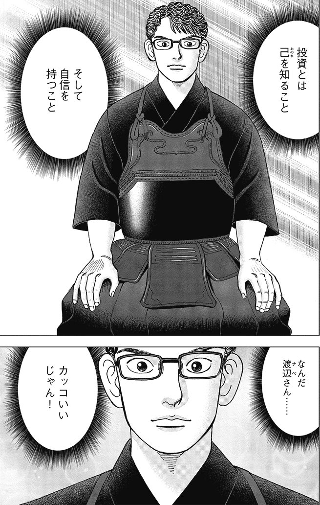 漫画インベスターZ 18巻P57