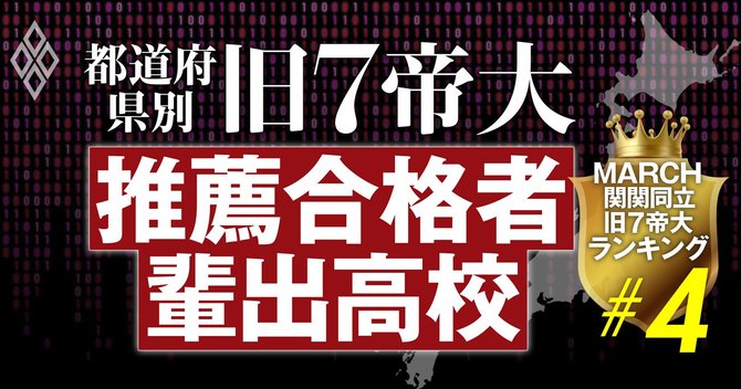 推薦合格者輩出高校