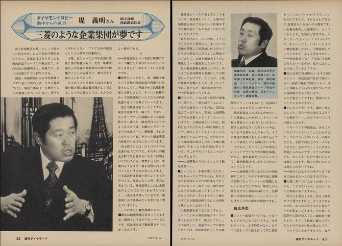 1977年5月14日号
