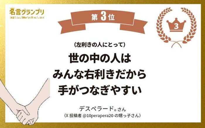 今年の1番の名言は、朝ドラの「寅ちゃん」！名言グランプリでふりかえる2024年