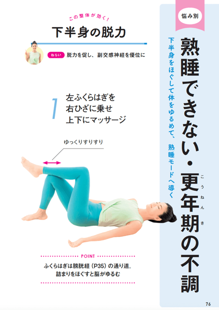 【整体プロが指南】なかなか寝つけない人へ。今すぐ入眠・熟睡できる「2つの対処法」とは？