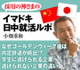 なぜゴールデンウィーク後は内定辞退が続出!?学生に逃げられる企業、逃げられない企業の違い