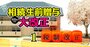 生前贈与は「死亡7年前」から相続税が発生！相続・贈与大改正の8大ポイント