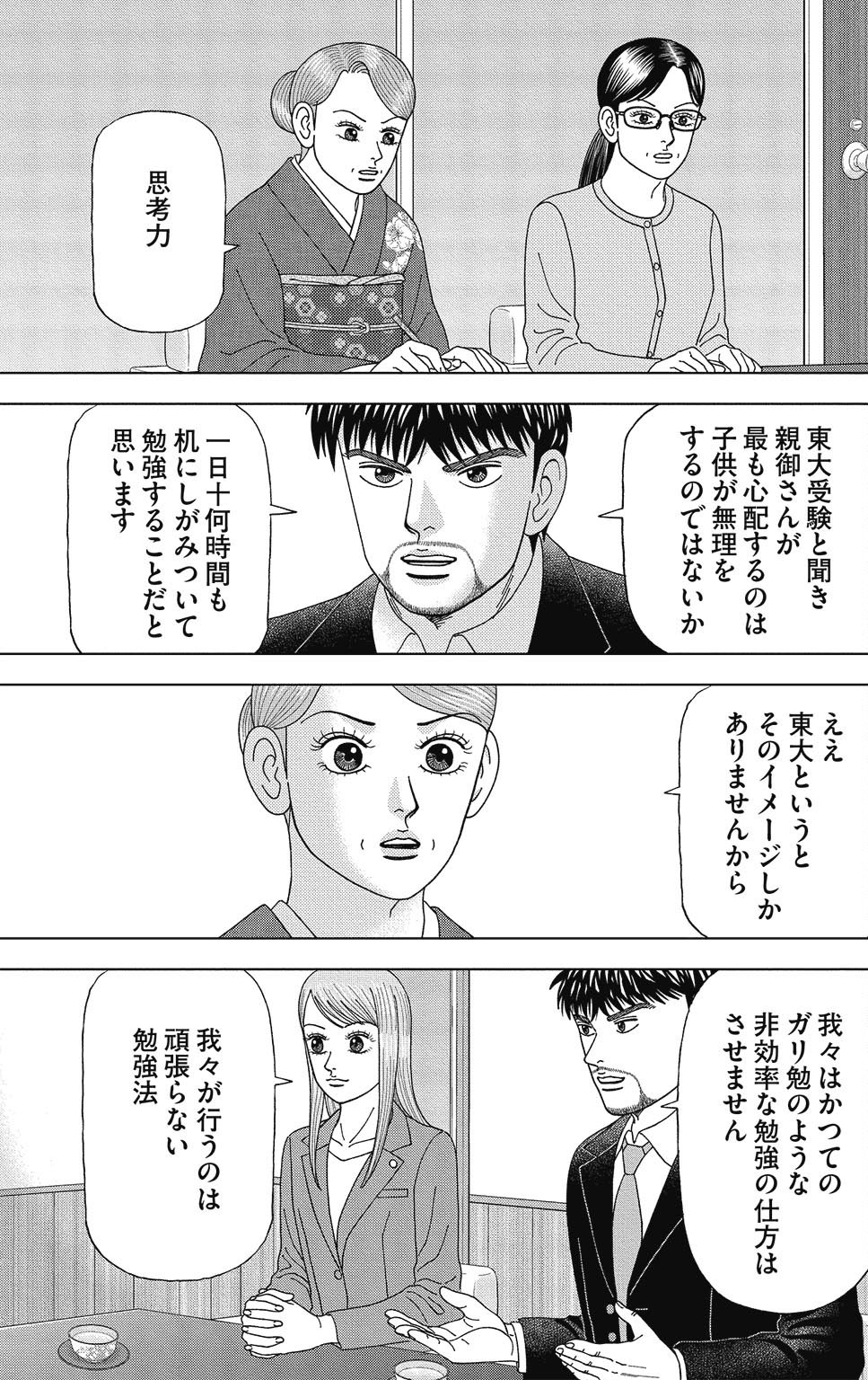 漫画ドラゴン桜2 5巻P103