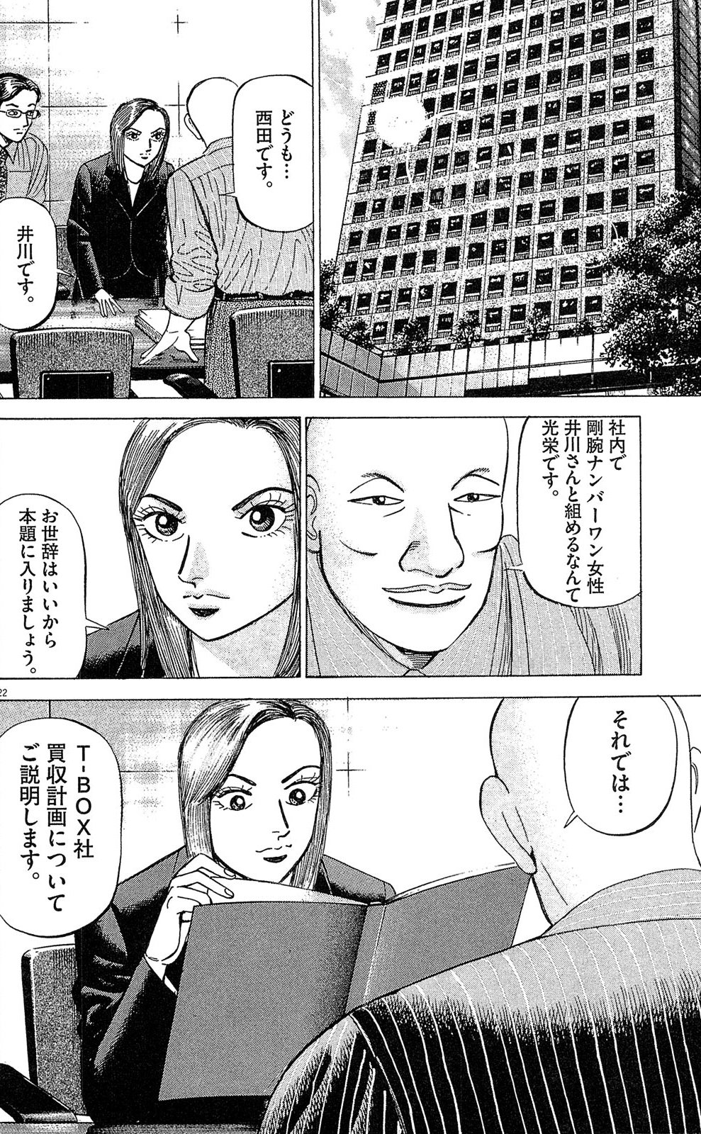 漫画マネーの拳 7巻P206