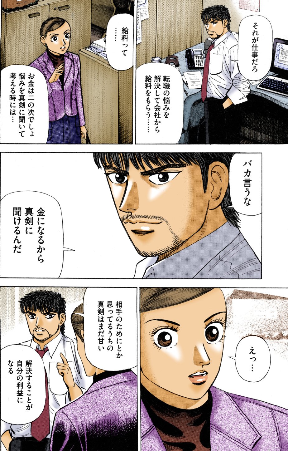 『エンゼルバンク』（c）三田紀房／コルク