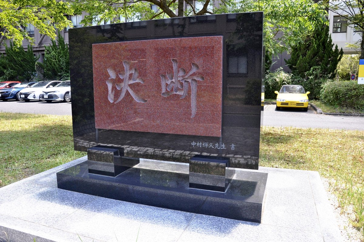 2019年に島根大学医学部に設立された記念碑〈読売新聞提供〉　同書より転載
