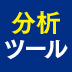 舛添前都知事辞任の是非をコンサル的に分析してみた――分析ツールで辞任のタイミングを考える