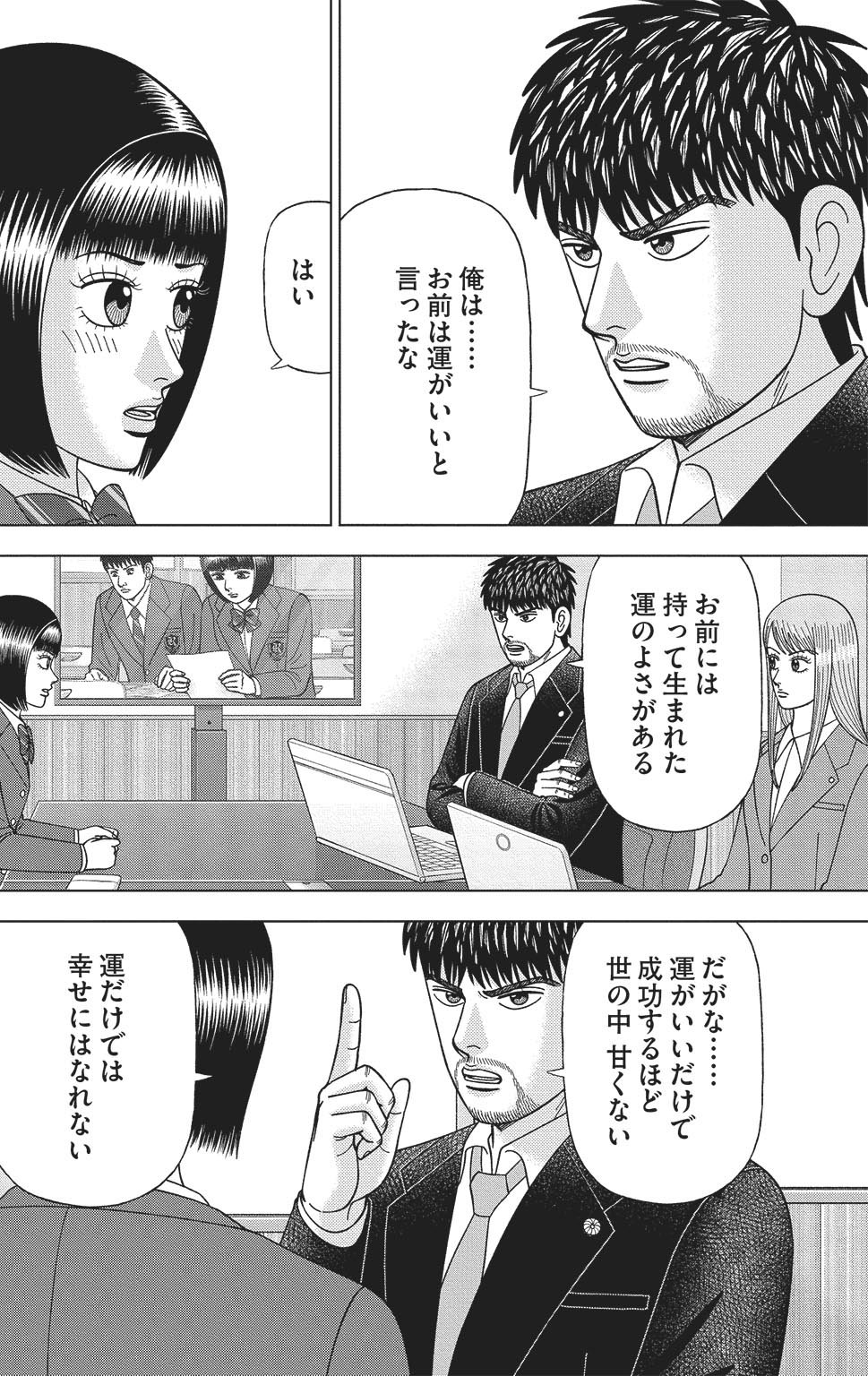 漫画ドラゴン桜2 17巻P58