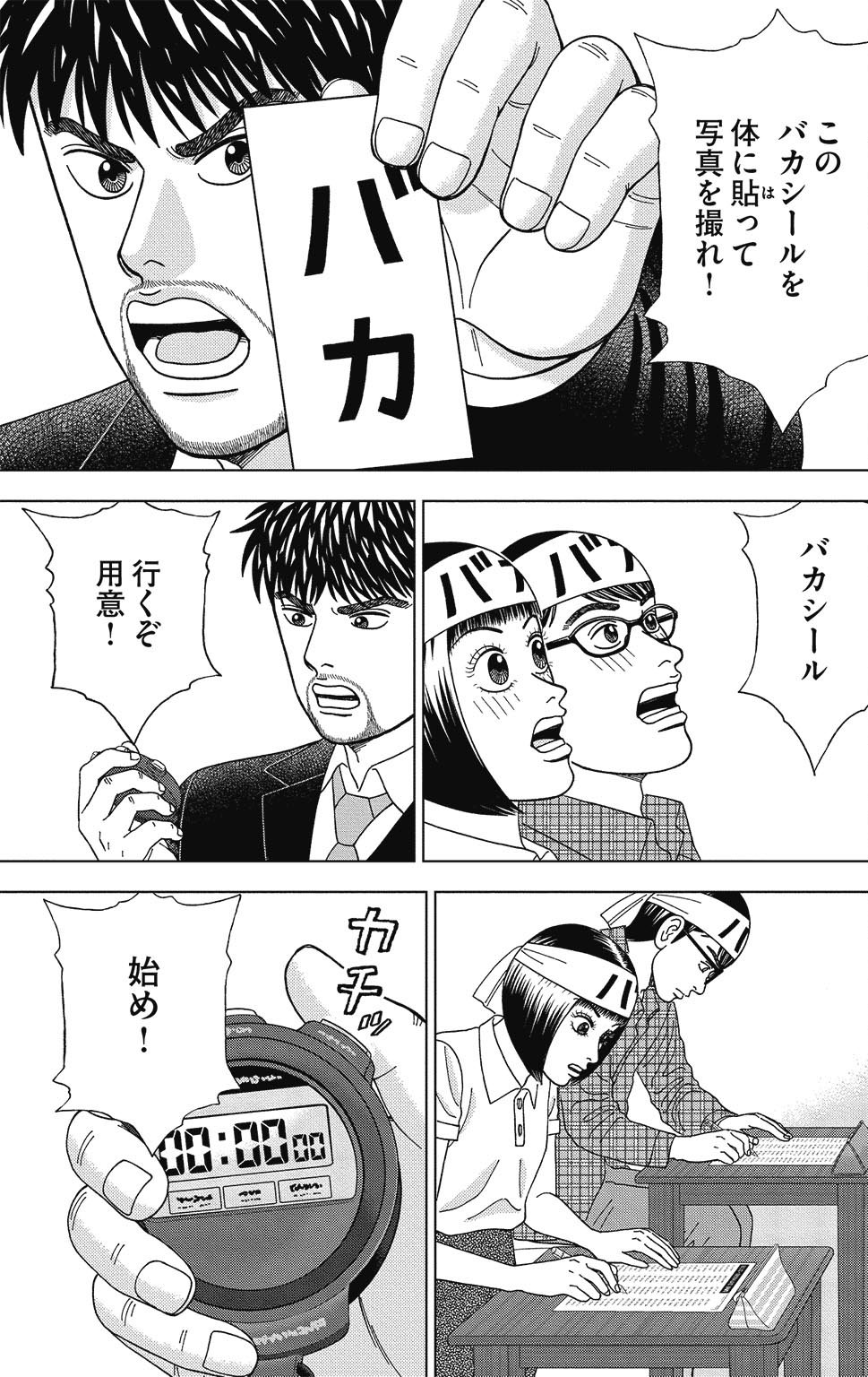 漫画ドラゴン桜2 8巻P45