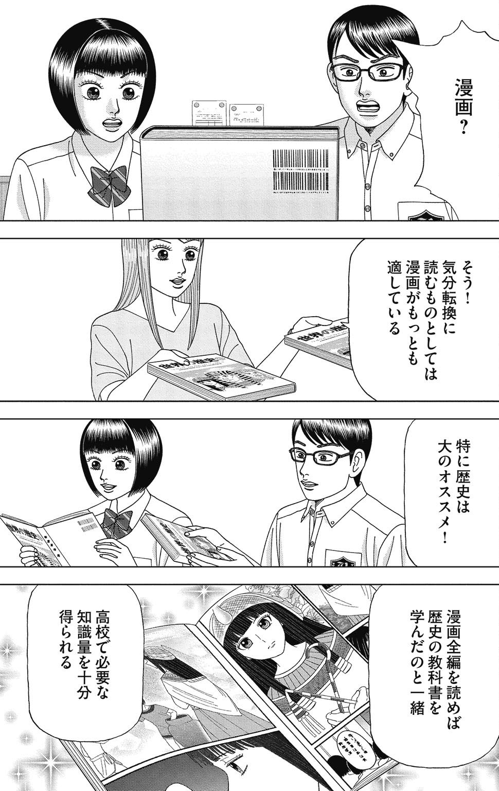 漫画ドラゴン桜2 12巻P167