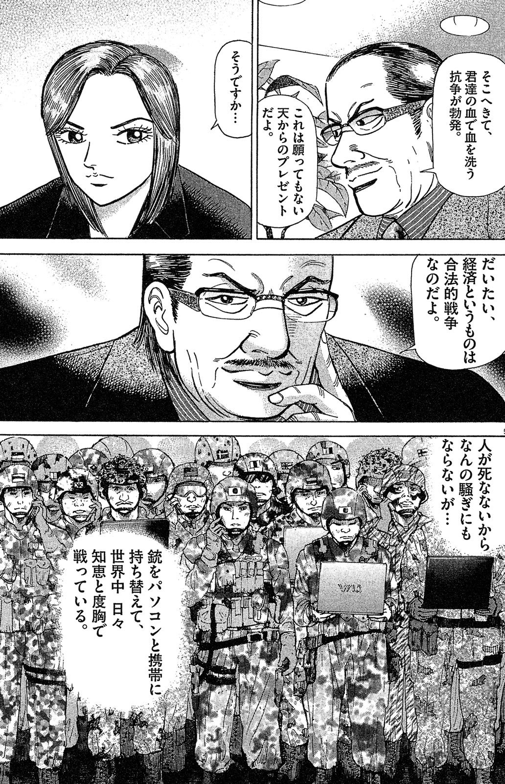漫画マネーの拳 8巻P107
