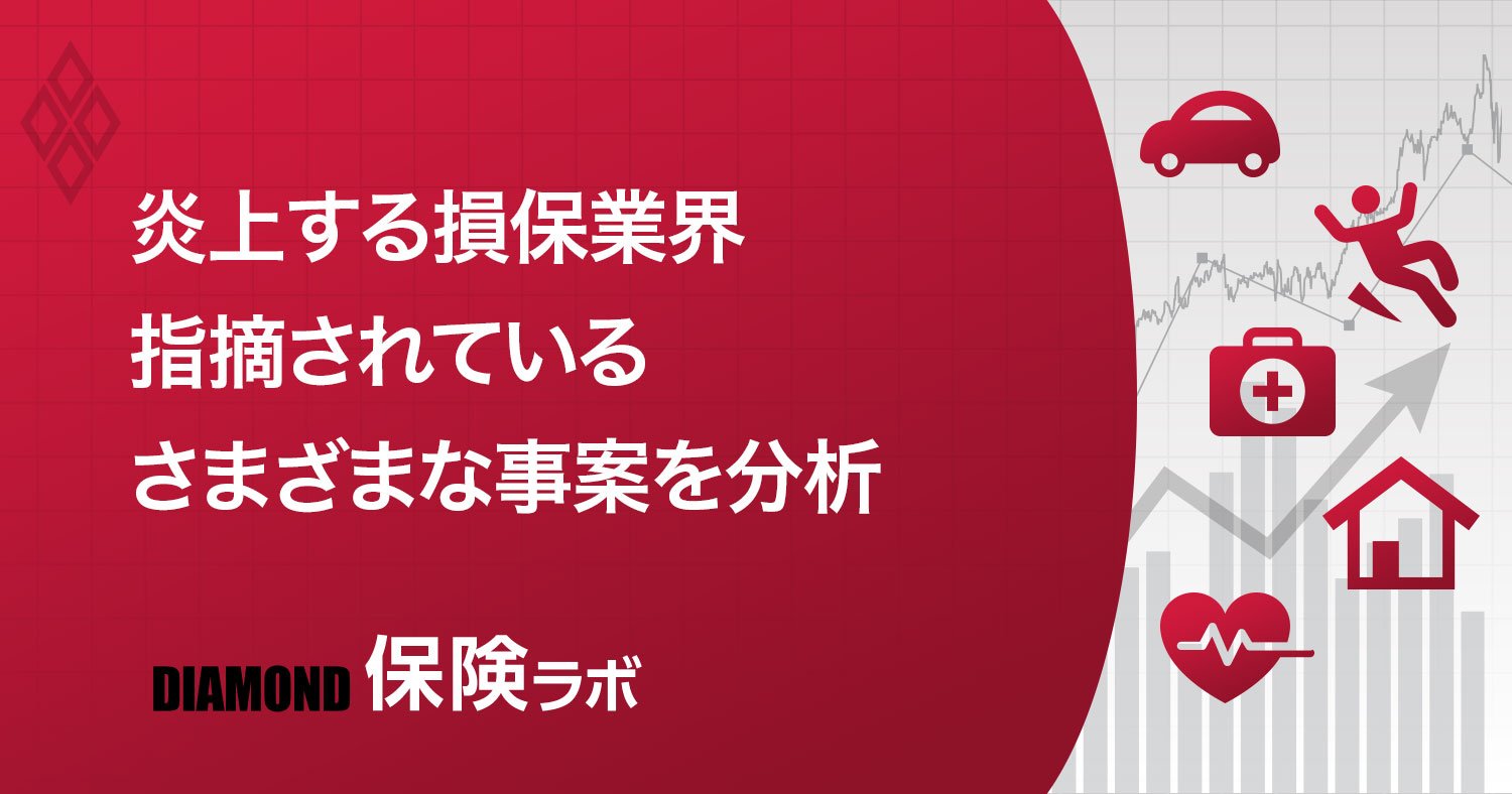 保険ラボ