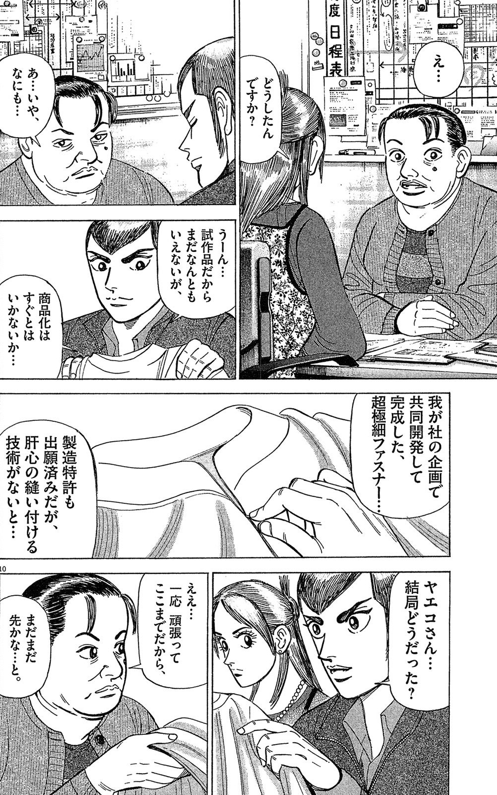 漫画マネーの拳 8巻P134