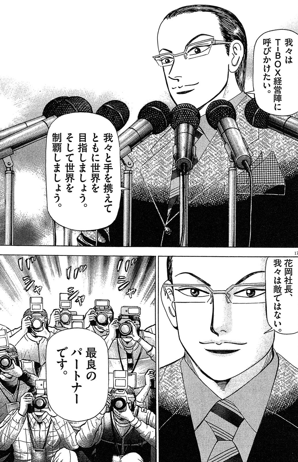 漫画マネーの拳 9巻P65