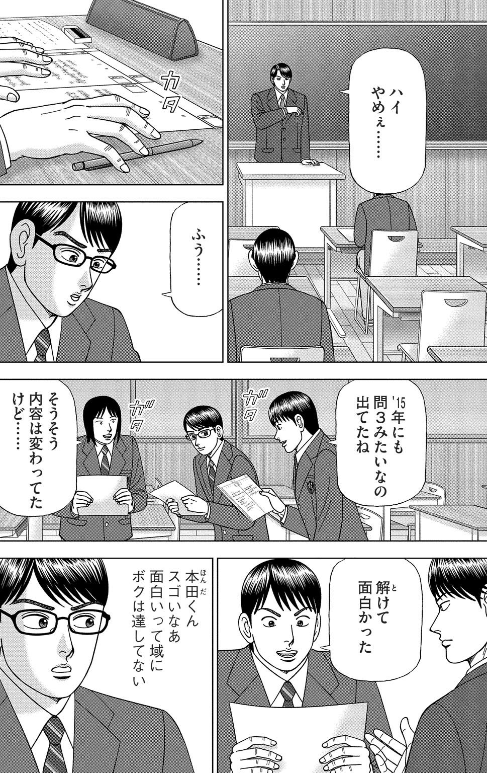 漫画ドラゴン桜2 17巻P6