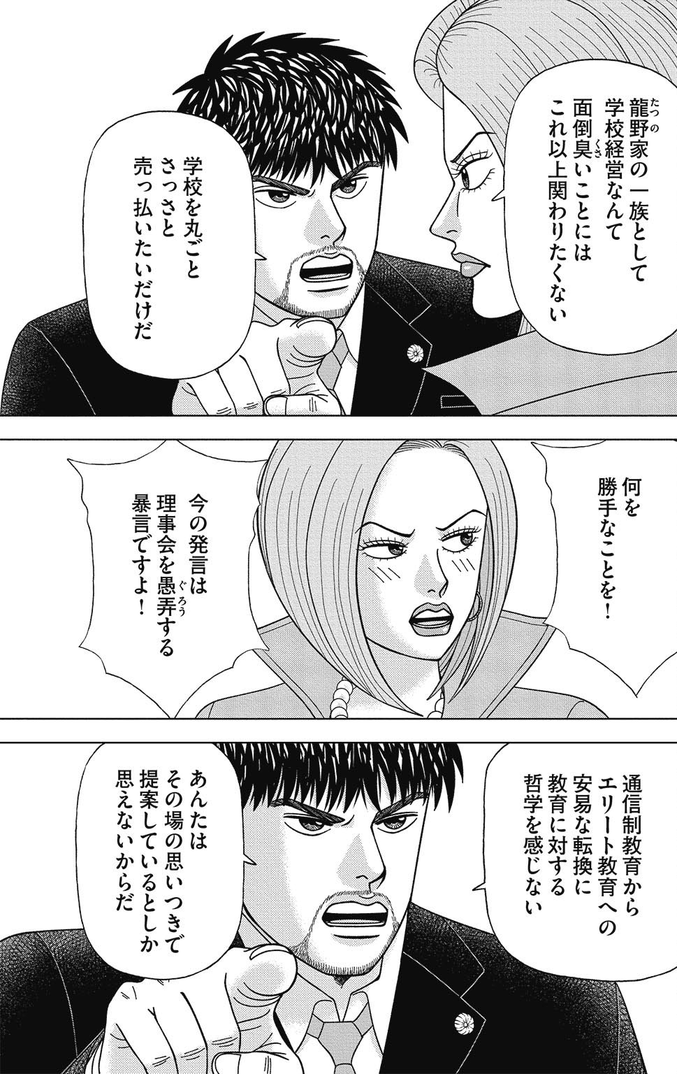 漫画ドラゴン桜2 13巻P23