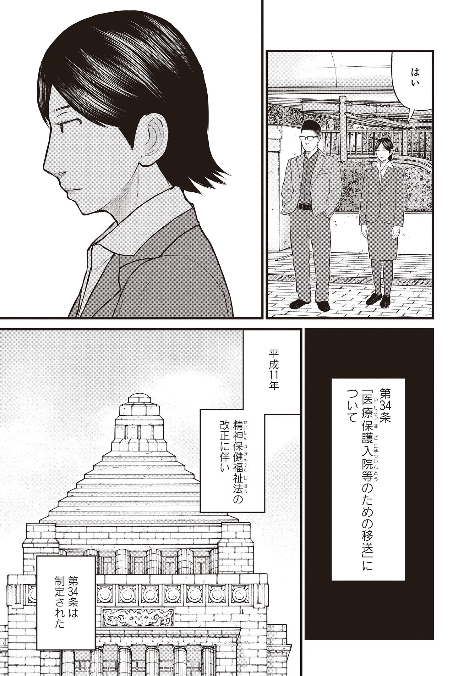 『「子供を殺してください」という親たち』原作：押川剛 漫画：鈴木マサカズ／新潮社