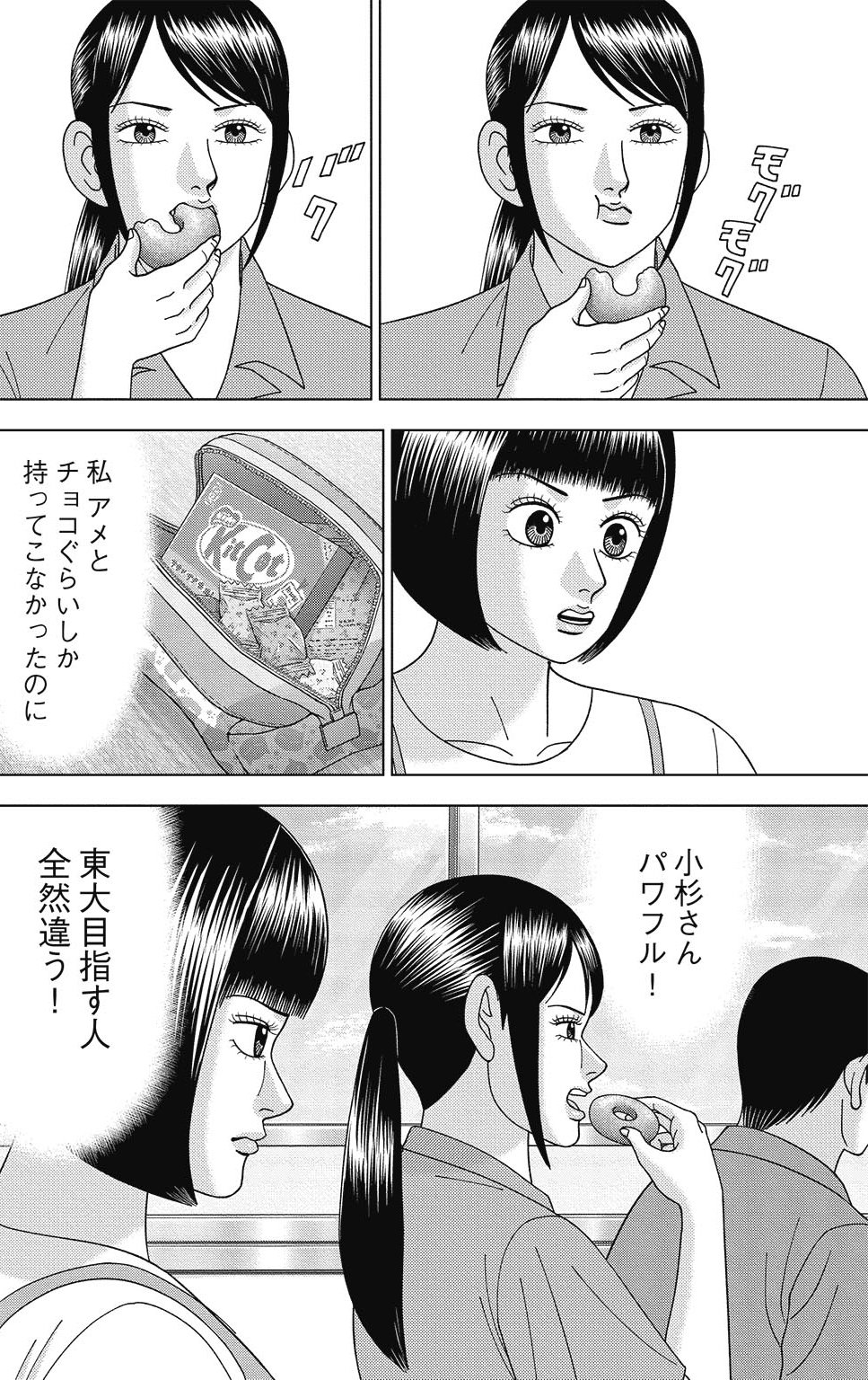 漫画ドラゴン桜2 11巻P68