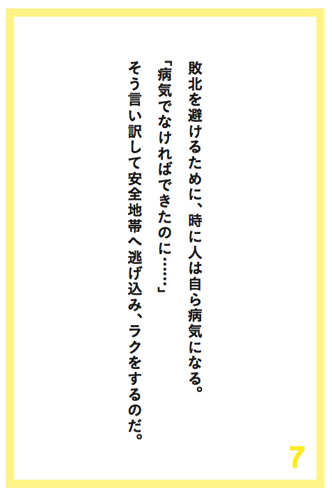 失敗を避けるため、ときに人は、自ら病気になる?