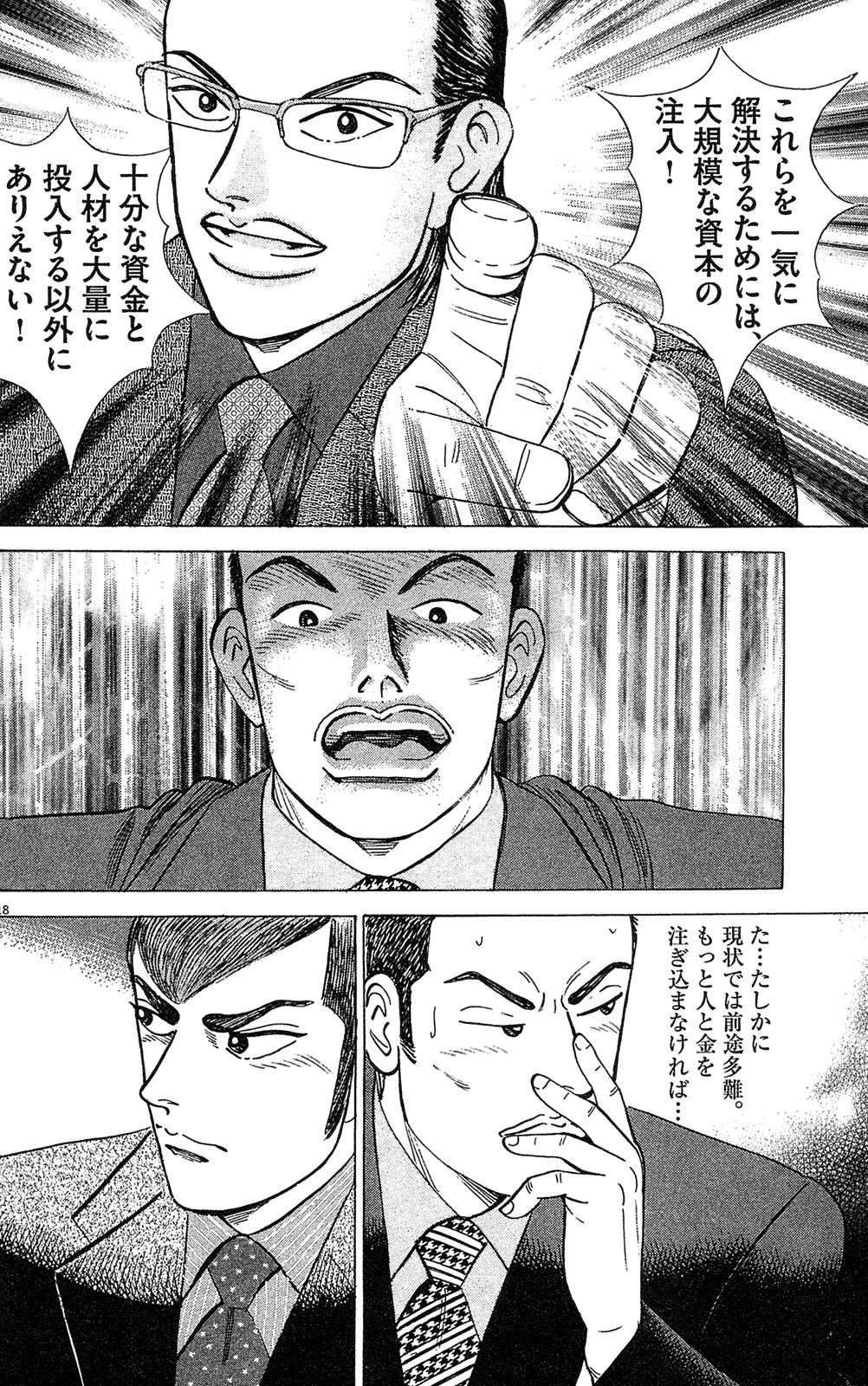 漫画マネーの拳 10巻P22