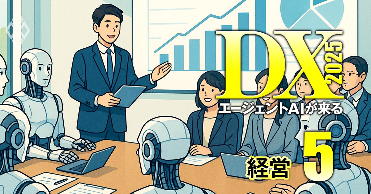 キリンHDは経営会議に「AI役員」が参加して議論、SMBCではCEOの人格を読み込ませた「AI-CEO」登場…AIは経営を変えるか