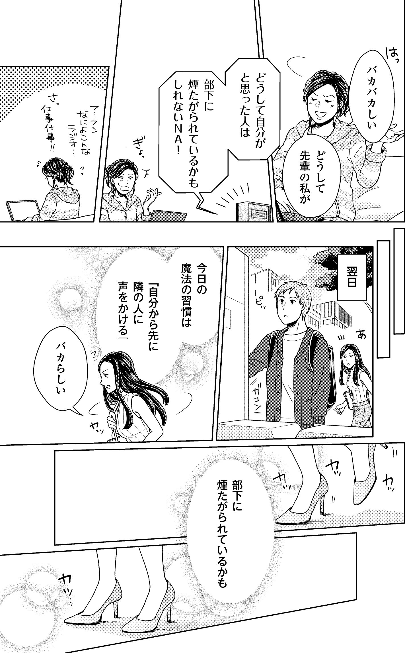 ハンディ版 マンガ　たった1分でできて、一生が変わる！　魔法の習慣（Gakken／著者：佐藤伝、作画：朝戸ころも ほか）
