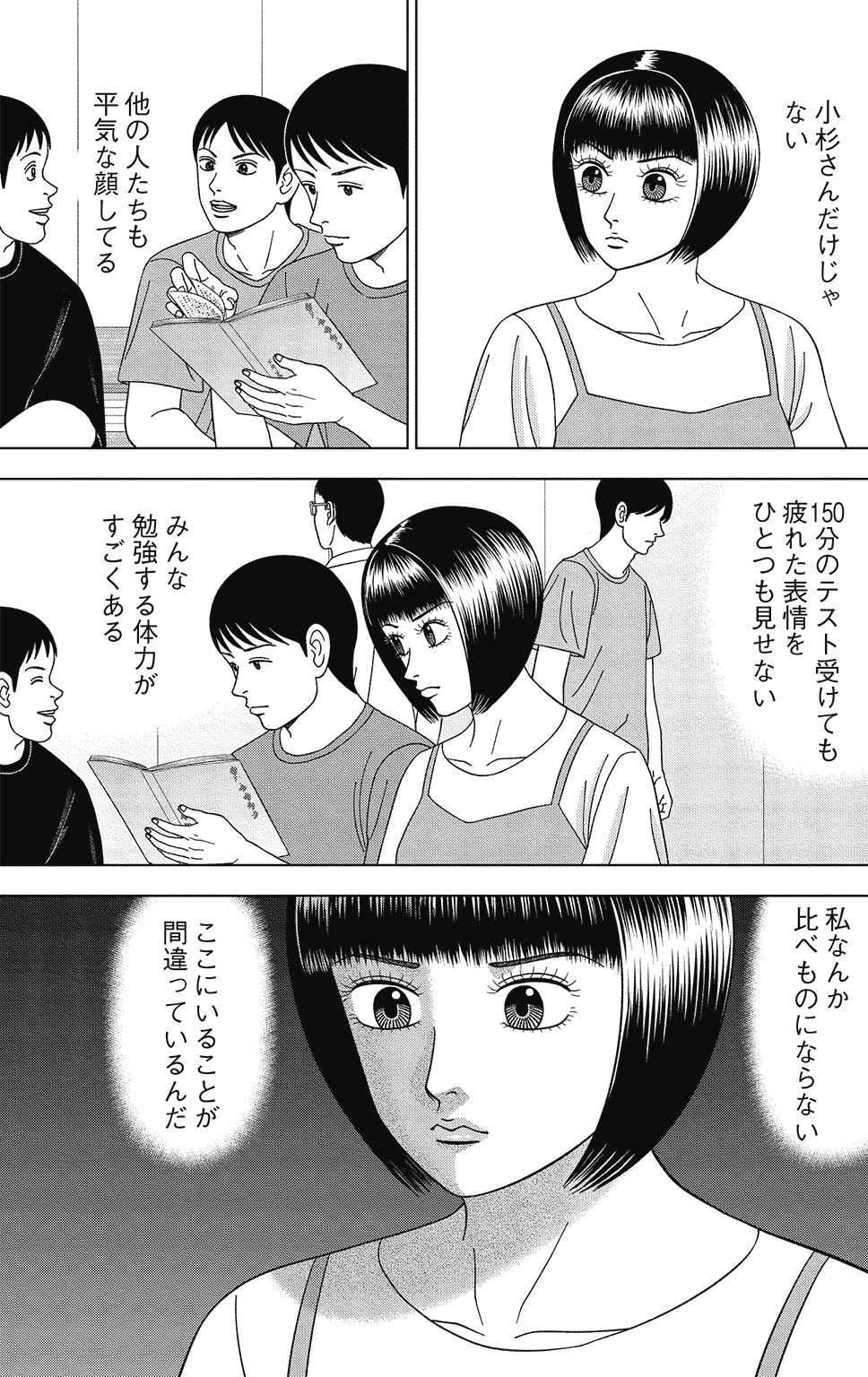 漫画ドラゴン桜2 11巻P73