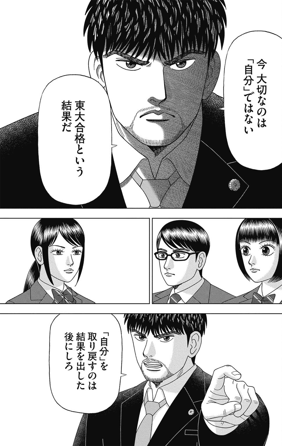 漫画ドラゴン桜2 15巻P161