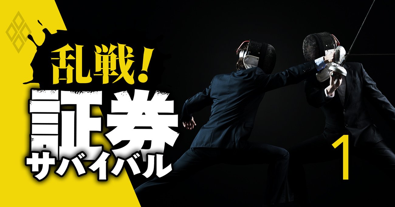乱戦！証券サバイバル＃1