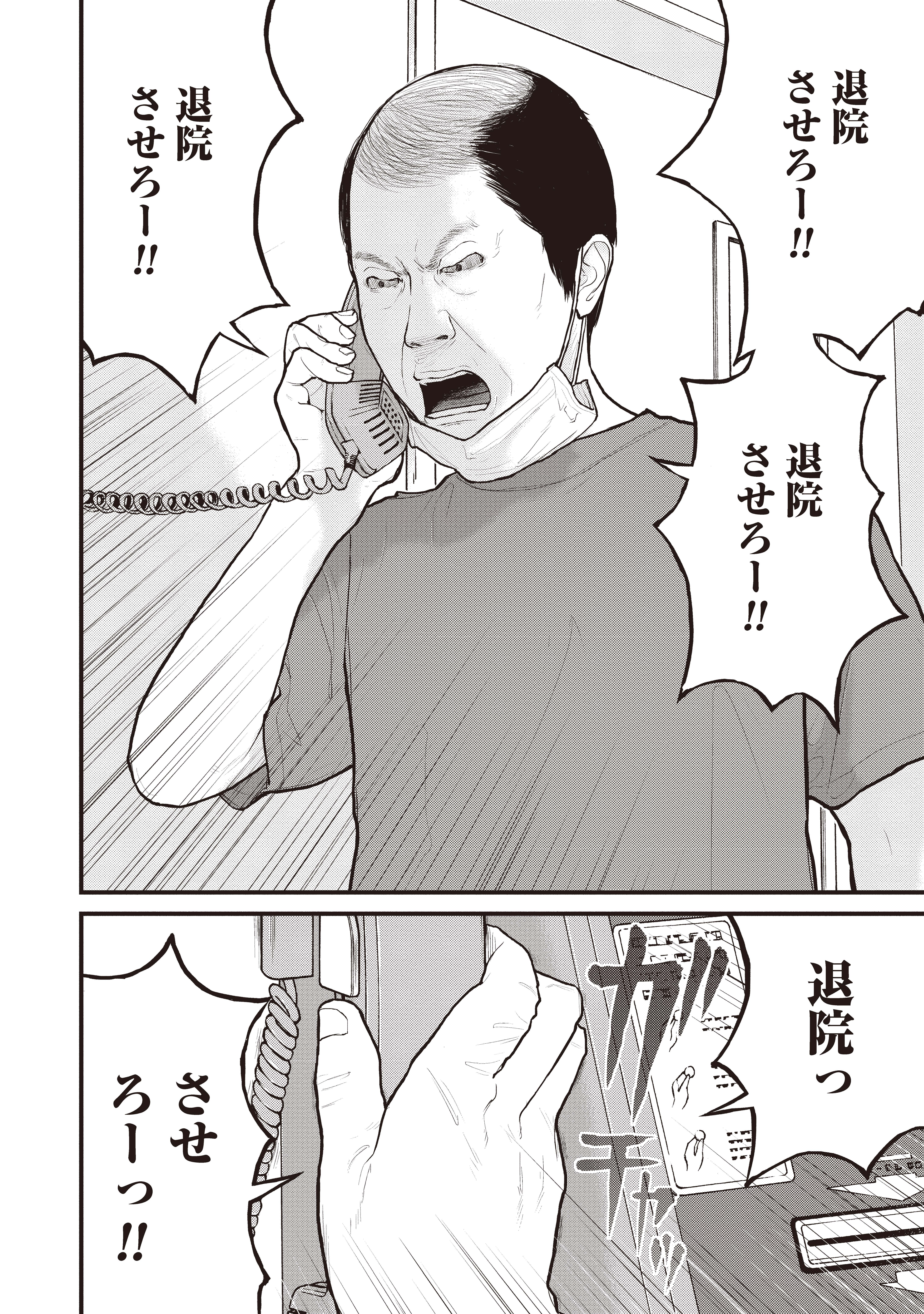 『「子供を殺してください」という親たち』原作：押川剛 漫画：鈴木マサカズ／新潮社