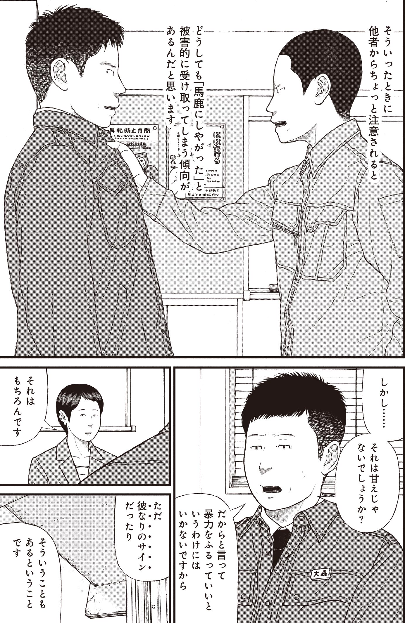『ケーキの切れない非行少年たち』（c）宮口幸治 鈴木マサカズ／新潮社