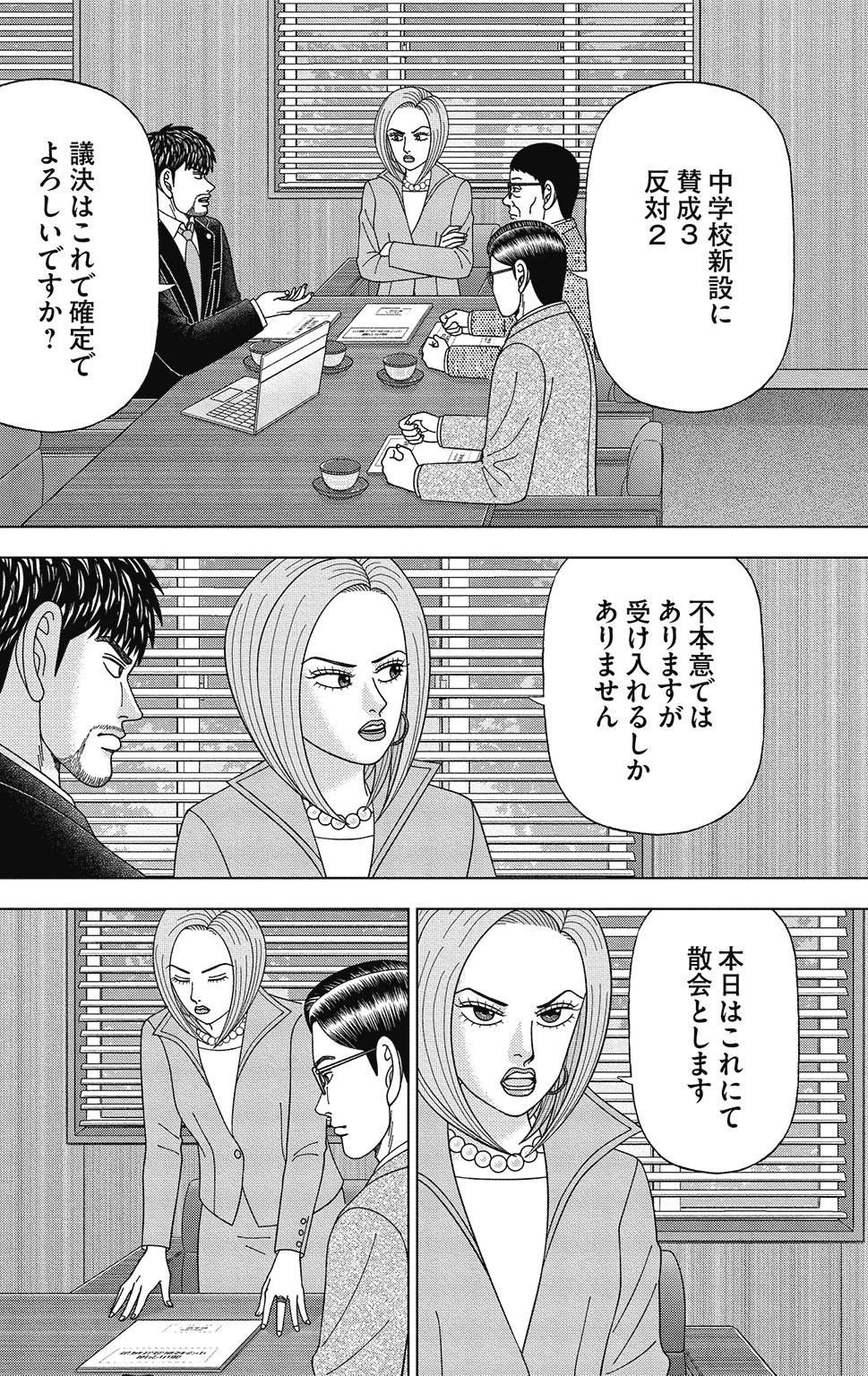 漫画ドラゴン桜2 13巻P88