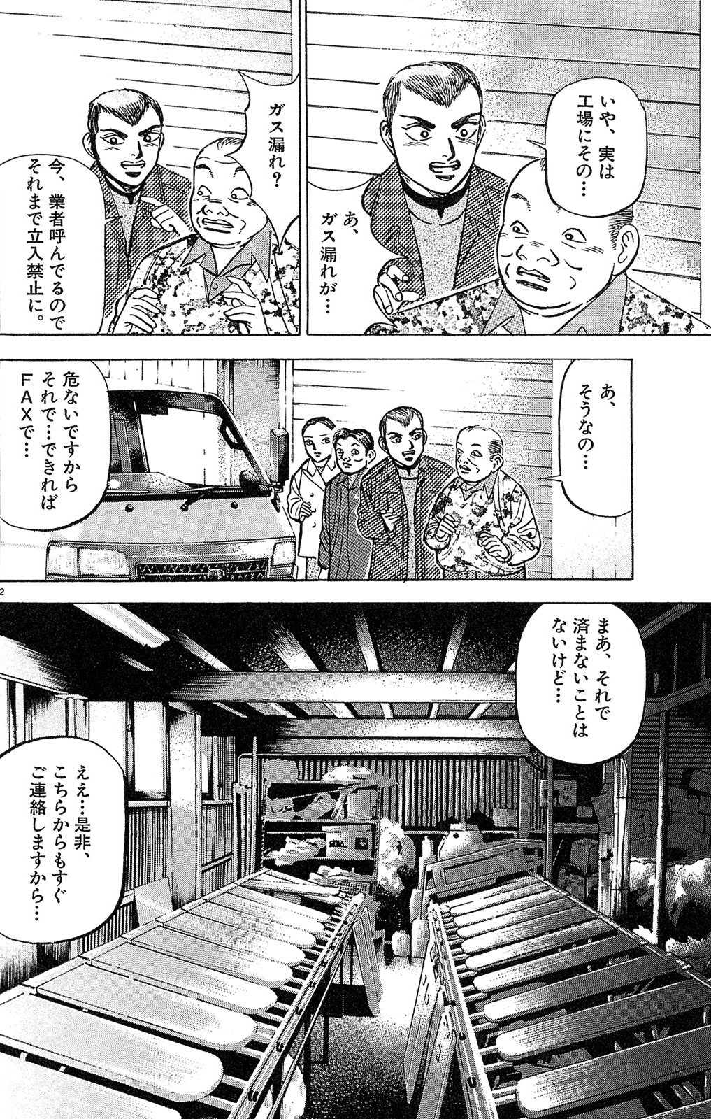 『マネーの拳』(c)三田紀房/コルク 漫画マネーの拳 2巻P30