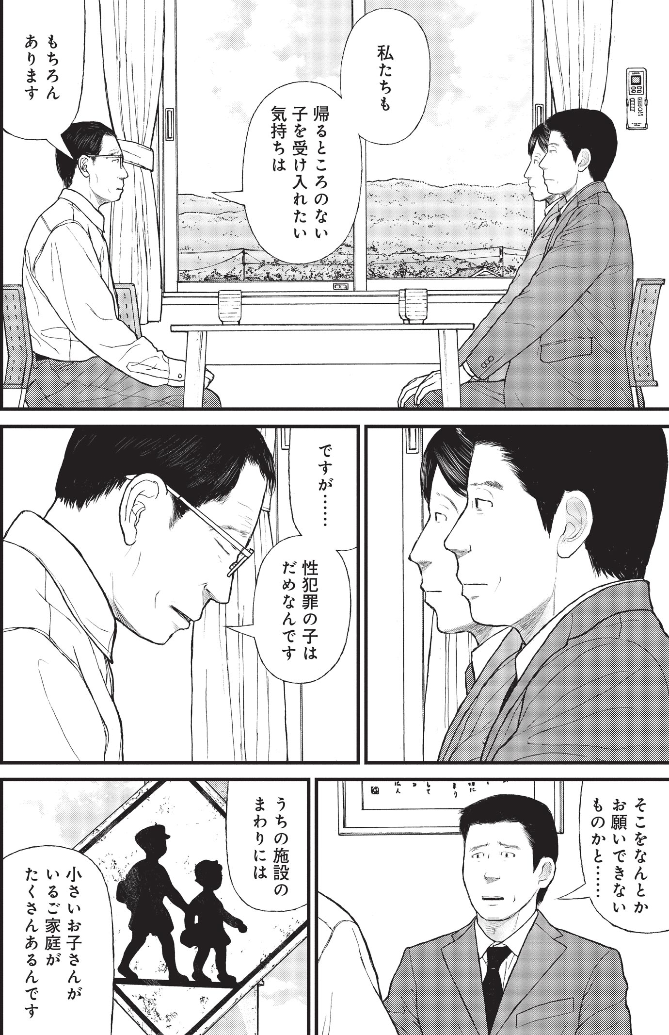 『ケーキの切れない非行少年たち』（c）宮口幸治 鈴木マサカズ／新潮社