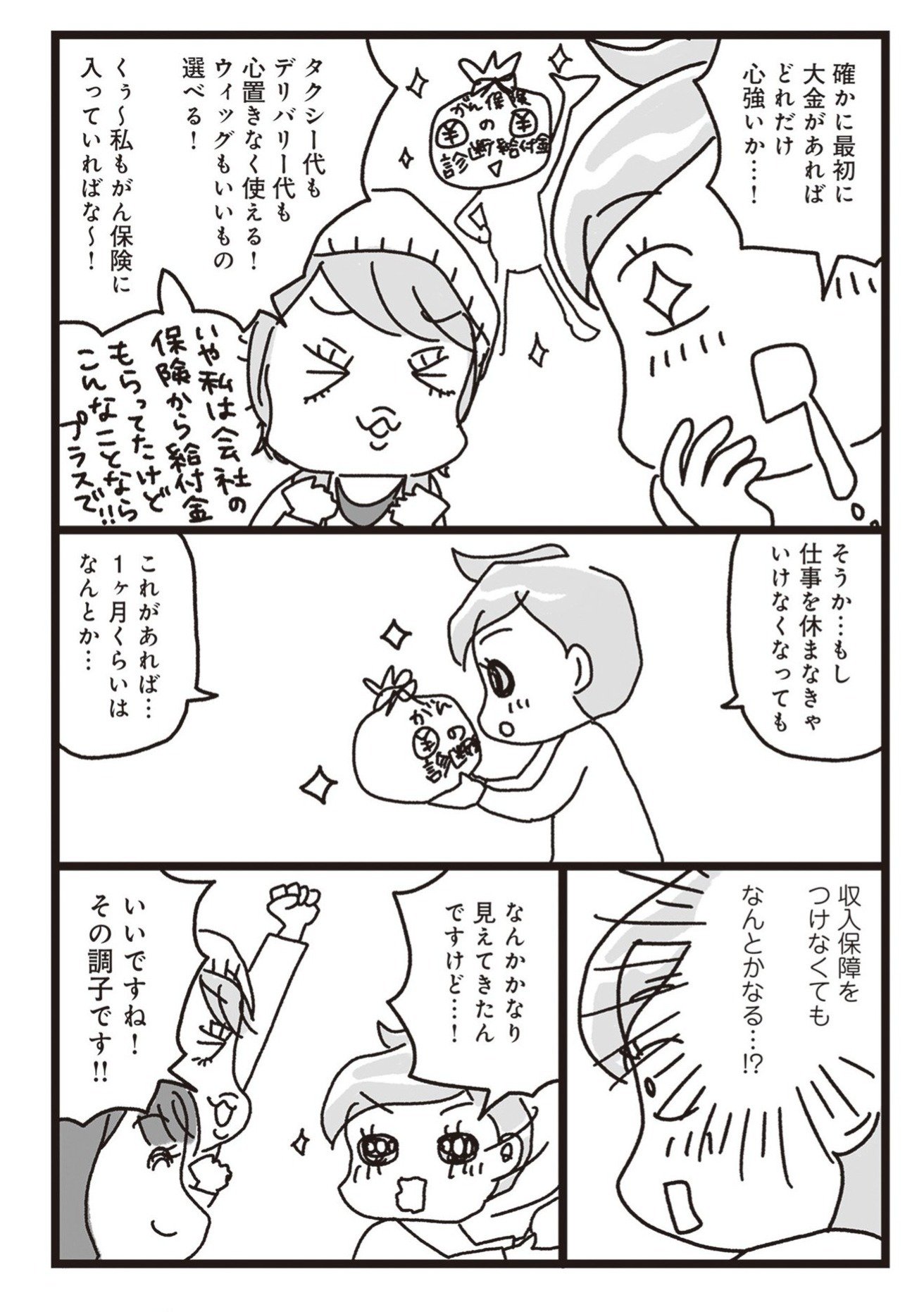 乳がんにまつわるお金の話