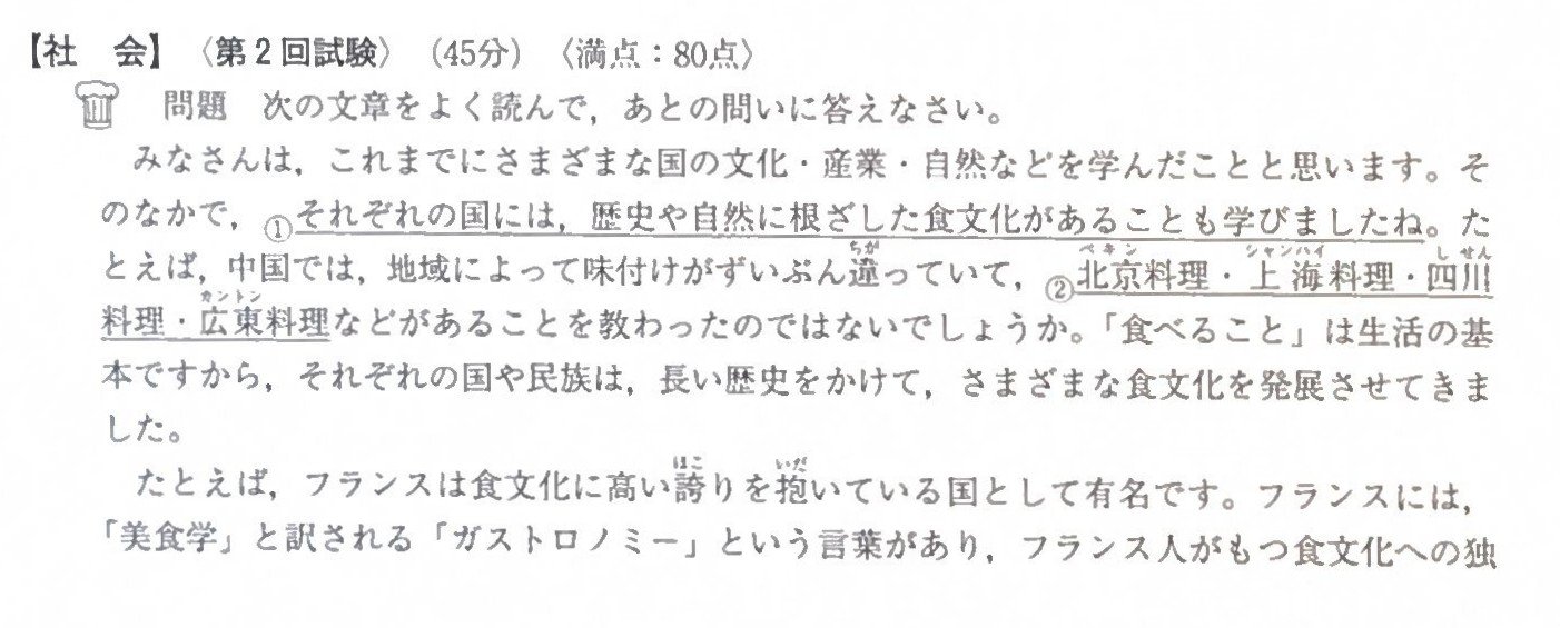海城中学校　2015年度入試　社会1