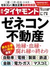 週刊ダイヤモンド 2022年1月8日号
