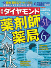 週刊ダイヤモンド 2022年1月29日号
