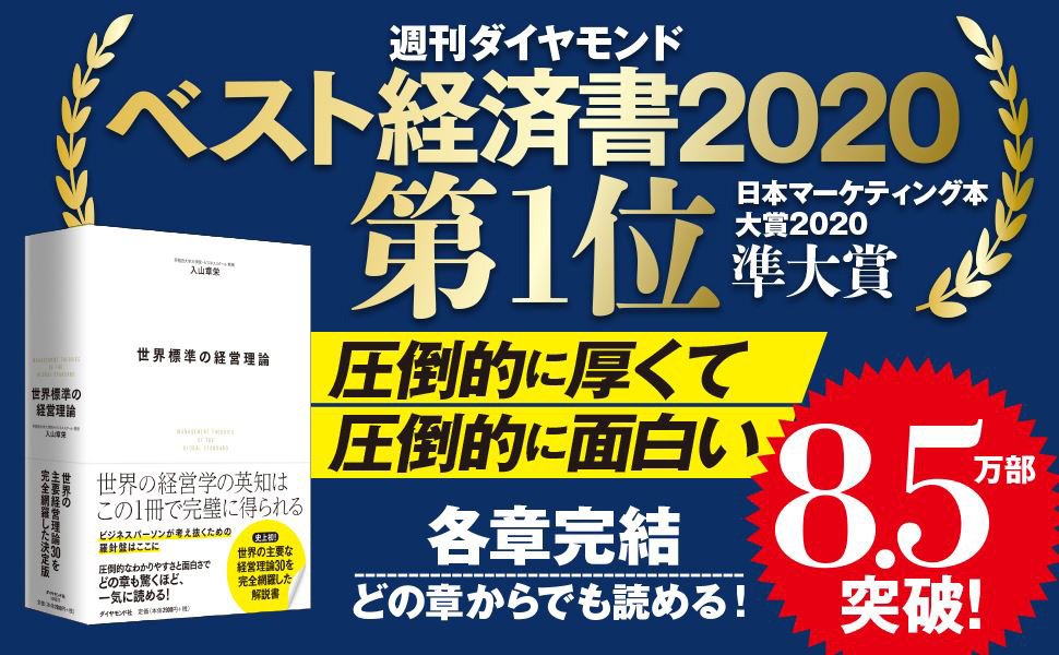 【入山章栄・解説動画】ダイナミック・ケイパビリティ理論