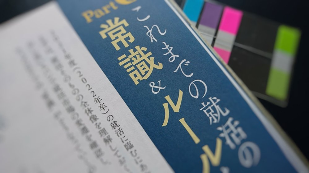 新卒一括採用、世界でも珍しいルールが日本で定着した理由