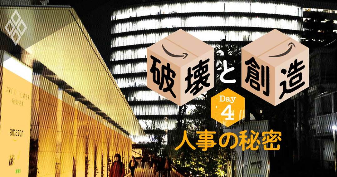 人事の秘密