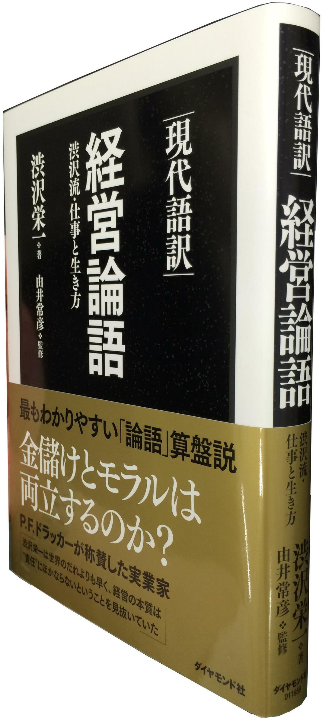 あのドラッカーも認めた<br />明治の大実業家・渋沢栄一の自伝